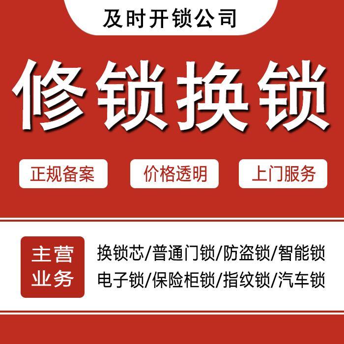 凉山彝族自治州金阳县24小时上门 [开锁换锁修锁] 防盗门·保险柜·汽车锁